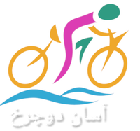  آسان دوچرخ